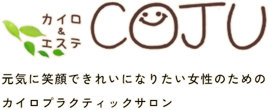 カイロ＆エステ COJU（コジュ）